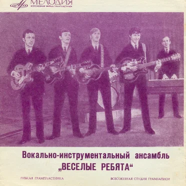 На чем стоит любовь / Старенький автомобиль / Алешкина любовь / Облади-облада