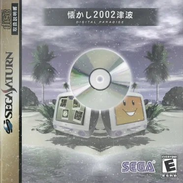 Digital Paradise by 懐かし2002津波 - album cover
