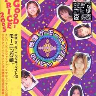 映像 ザ・モーニング娘。ベスト10