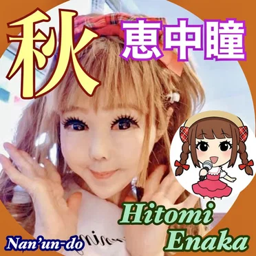 秋