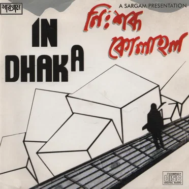 নিঃশব্দ কোলাহল