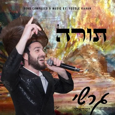תורה