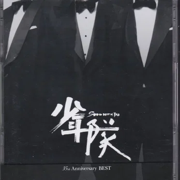 少年隊 35th Anniversary BEST