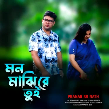 Mon Majhi Re Tui
