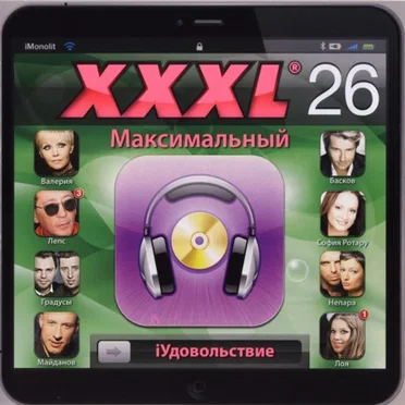 XXXL 26 - Максимальный by Various Artists - album cover