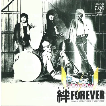 絆 FOREVER