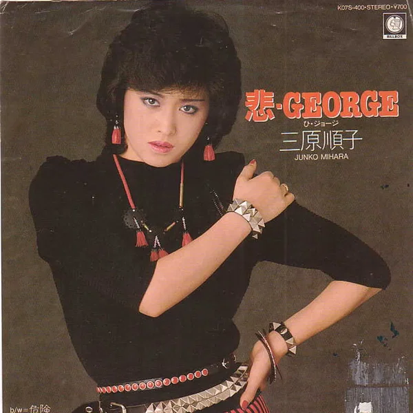 悲・GEORGE