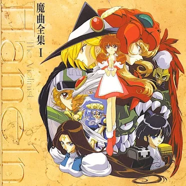 ハーメルンのバイオリン弾き 魔曲全集 I