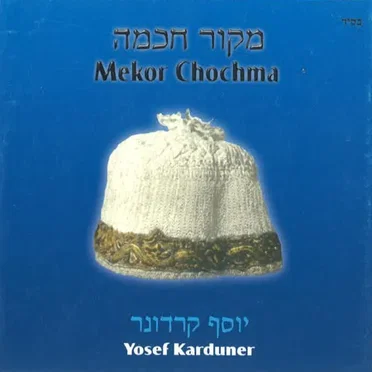 מקור חכמה
