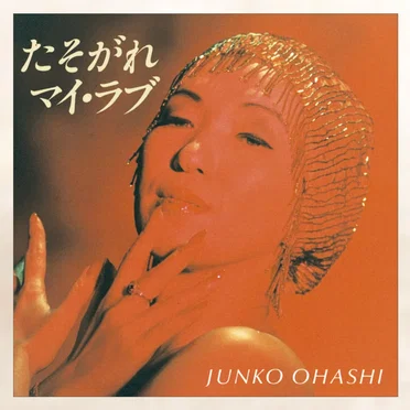 たそがれマイ・ラブ/シンプル・ラブ