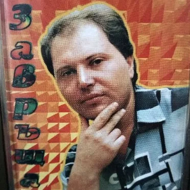 Завръщане