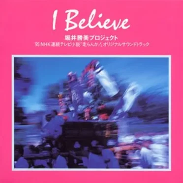 I Believe by Horii Katsumi Project - album cover