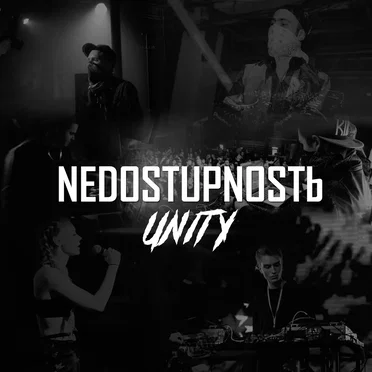 NEDOSTUPNOSTЬ UNITY by Various Artists - album cover