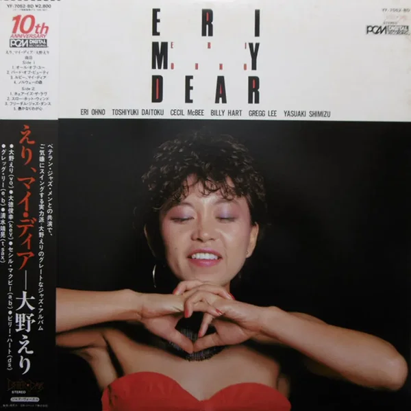 Eri, My Dear
