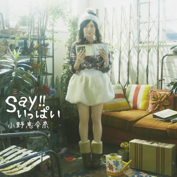 Say!!いっぱい