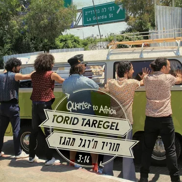 תוריד ת’רגל מהגז