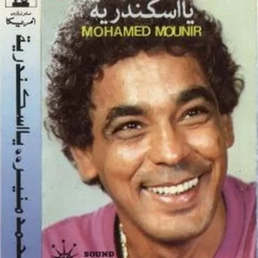 Ya Eskenderia يا اسكندرية