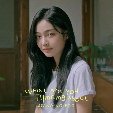 무슨 생각해