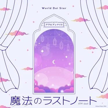 魔法のラストノート (TV size)