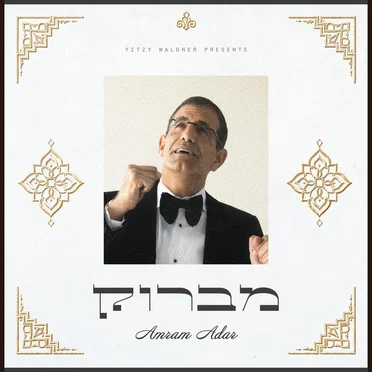 מברוק