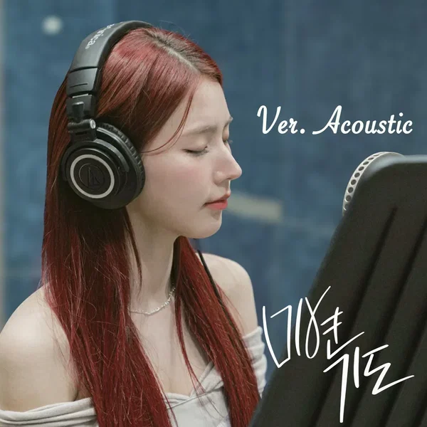 기도 (Ver.Acoustic) (한류 시작 20th 프로젝트 Part.4)
