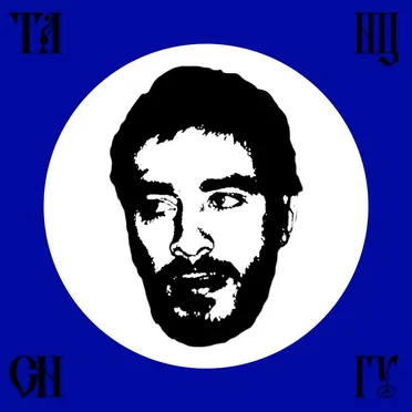 Танцы на снегу