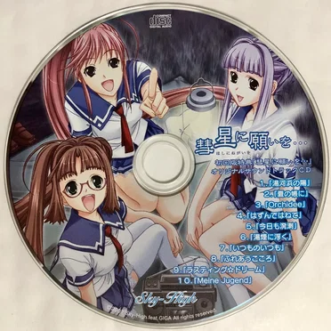 彗星に願いを… オリジナルサウンドトラックCD