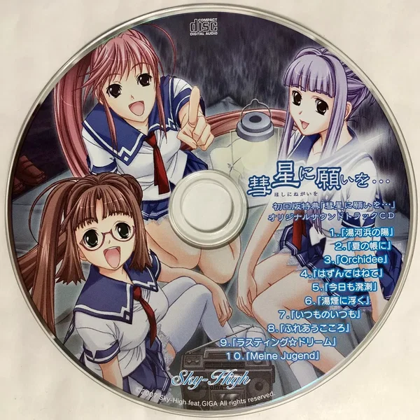 彗星に願いを… オリジナルサウンドトラックCD