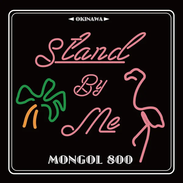 OKINAWA CALLING×STAND BY ME