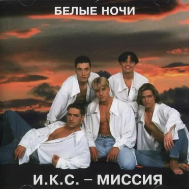 Белые ночи