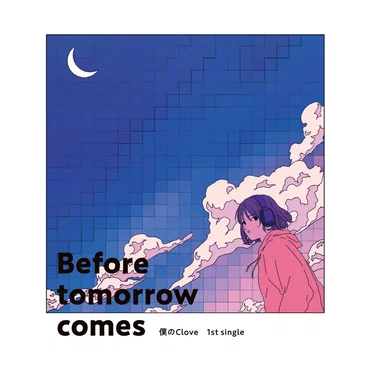 Before tomorrow comes by 僕のClove - album cover