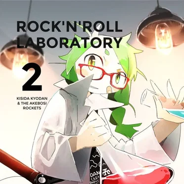 ROCK'N'ROLL LABORATORY 2