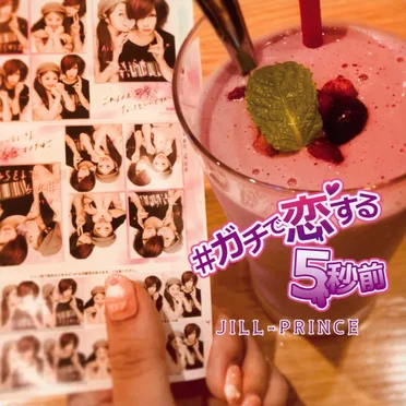#ガチで恋する5秒前
