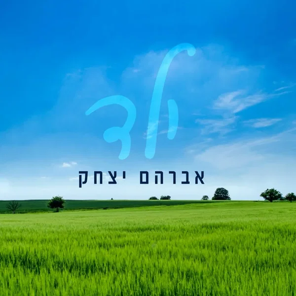ילד