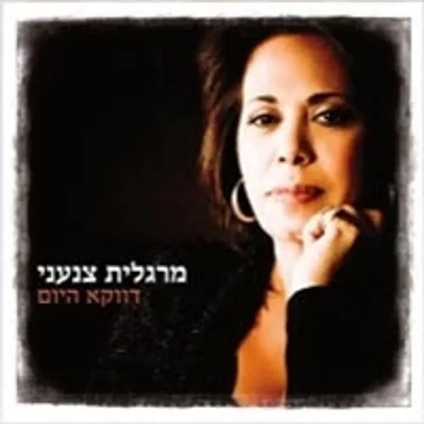 דווקא היום