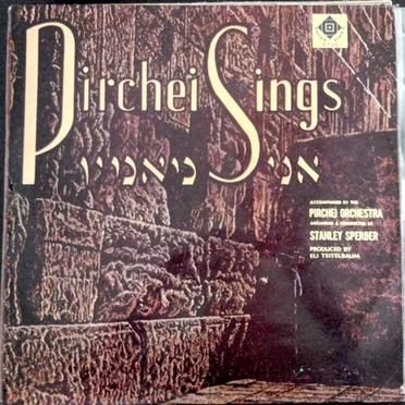 Pirchei Sings אני מאמין = Ani Maamin by Pirchei Agudath Israel - album cover