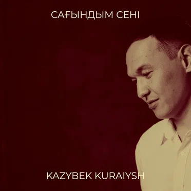 Сағындым сені by Казыбек Курайыш - album cover