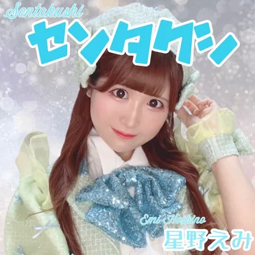 センタクシ