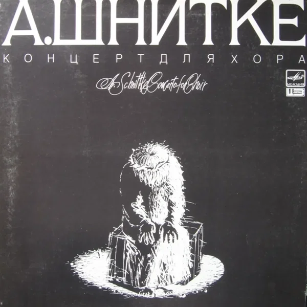 Концерт для хора
