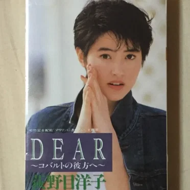 DEAR〜コバルトの彼方へ〜