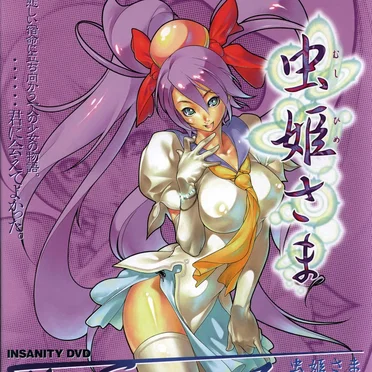 THE SECRET LOVER 虫姫さま REMIX TRACKS