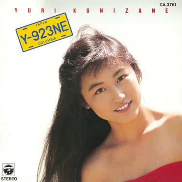 Y‐923NE by 国実百合 - album cover