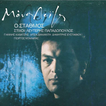Ο σταθμός