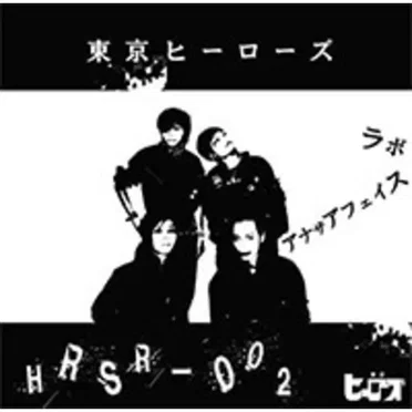 ラボ/アナザァフェイス