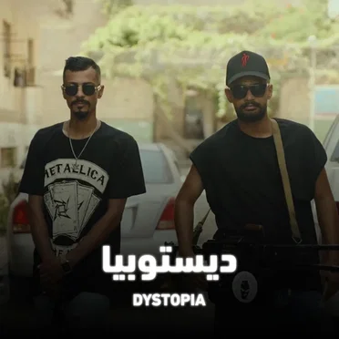 Dystopia | دستوبيا