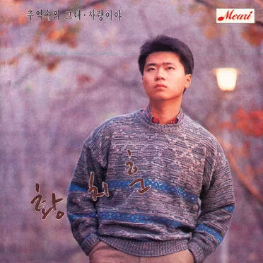 황치훈
