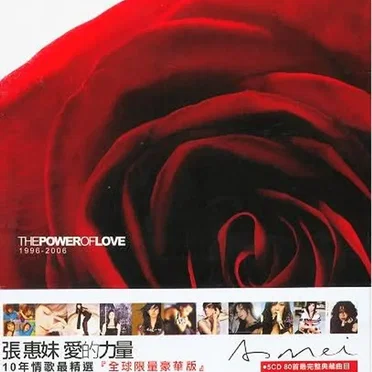 愛的力量 10年情歌最精選