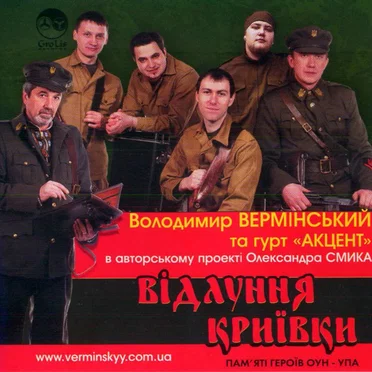 Відлуння криївки