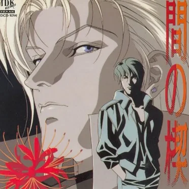 Ai no Kusabi - Original Soundtrack
