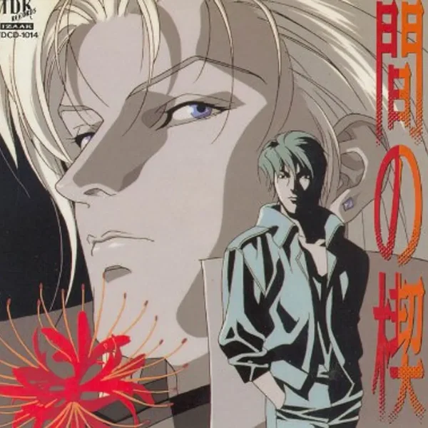 Ai no Kusabi - Original Soundtrack